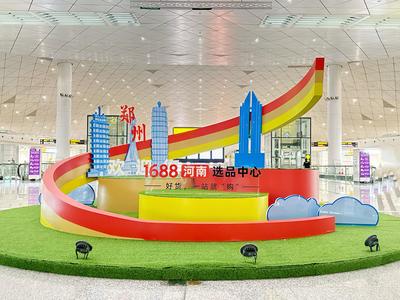 点亮中部电商新地标 阿里巴巴1688河南选品中心即将盛大开业，赋能办公用品新生态